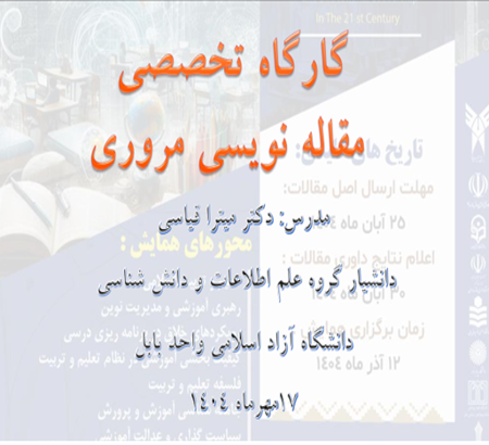 پی دی اف کارگاه مقاله نویسی خانم دکتر قیاسی